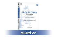 《Unity ARVR开发：从新手到专家 》