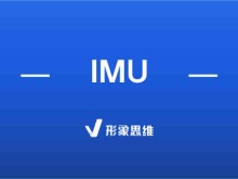 IMU | IMU是什么意思？