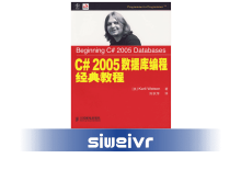 《C#2005数据库编程经典教程》