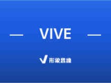 VIVE | VIVE是什么意思？