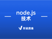 node.js技术 | node.js技术是什么意思？