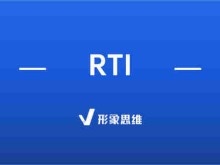 RTI | RTI是什么意思？