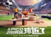 PICO将全程直播2022卡塔尔世界杯，用VR超清巨幕观看赛事