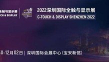 元宇宙、AR/VR显示等热门显示触控行业趋势尽在2022深圳国际全触与显示展
