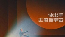 威尼斯电影节VR单元金狮奖获奖作品《苍穹》来上海了