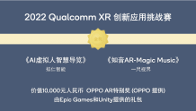 拟仁智能《AI虚拟人智慧导览》荣获2022 Qualcomm XR创新应用挑战赛金奖