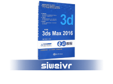 《中文版3ds max 2016互动教程》