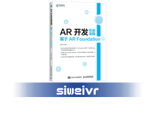 《AR开发权威指南：基于AR Foundation》