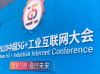 2020中国5G+工业互联网大会首日，大咖透露了哪些行业最新进展？