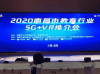 南昌市教育行业5G+VR推介会：讯飞幻境助力现代教育变革
