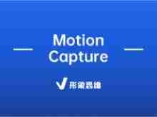 Motion Capture | Motion Capture是什么意思？