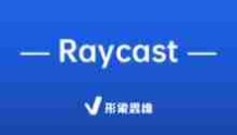 Raycast | Raycast是什么意思？