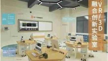 从第79届教育装备展看VR教育的发展