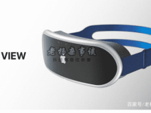 爆苹果公司的MR眼镜将于2021年发布，但上市时间或在2022年之后