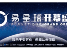 “Planet One易星球”上海初登场，网易影核的线下娱乐新布局