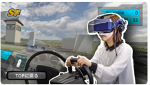 日本推出VR培训系统 旨在模拟驾校培训考试