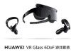 华为推出HUAWEI VR Glass 6DoF游戏套装 单独购买显然是明智之举