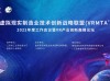虚拟现实制造业技术创新战略联盟2022年度工作会议暨VR产业创新高峰论坛将于4月29日在南昌举办