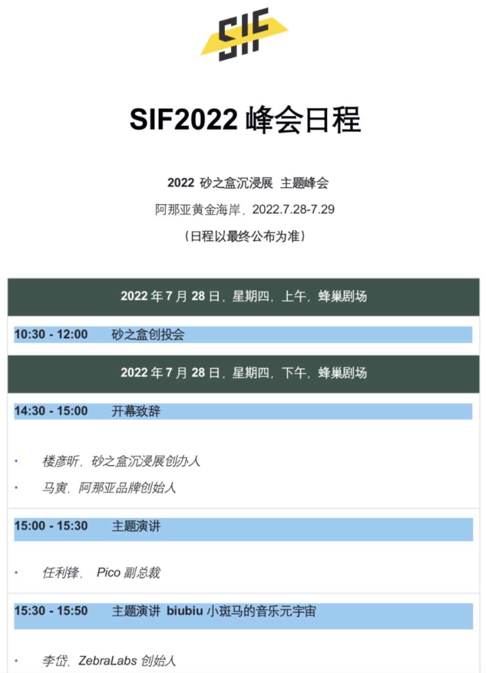 SIF 2022 “就地离线” 峰会日程正式公布