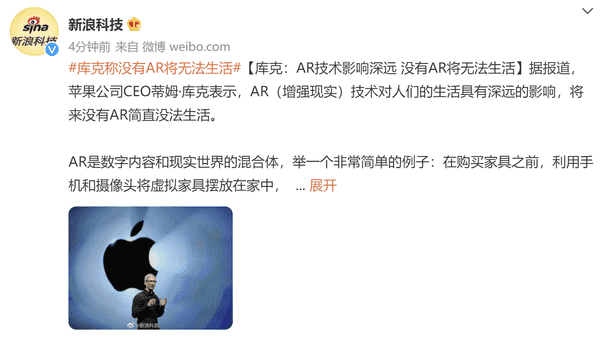 苹果CEO库克称没有AR将无法生活