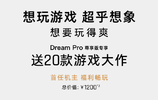 奇遇Dream Pro游戏大礼包