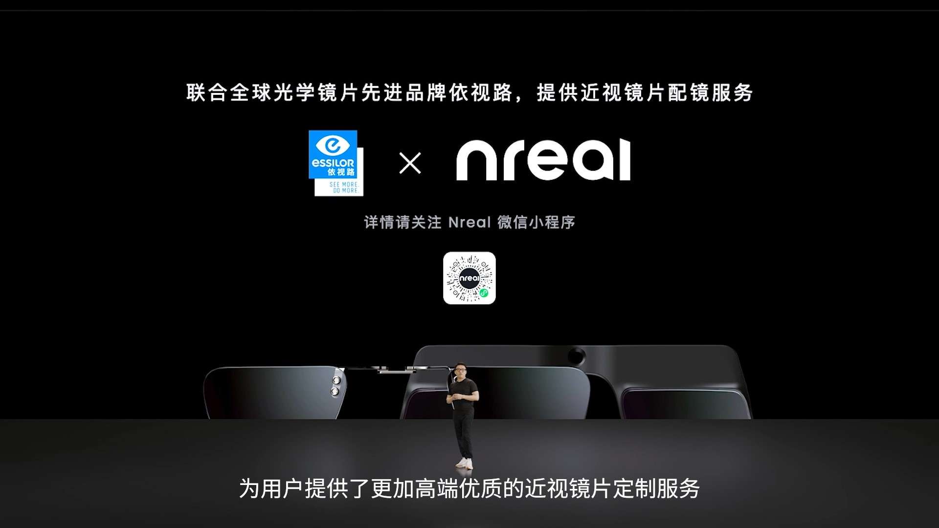 Nreal中国AR眼镜发布会：正式推出Nreal X和Nreal Air 售价2299元起